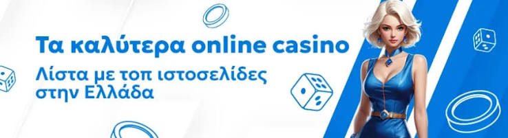 Ανακαλύψτε τα Καλύτερα Mobile Casino στην Ελλάδα 393878256